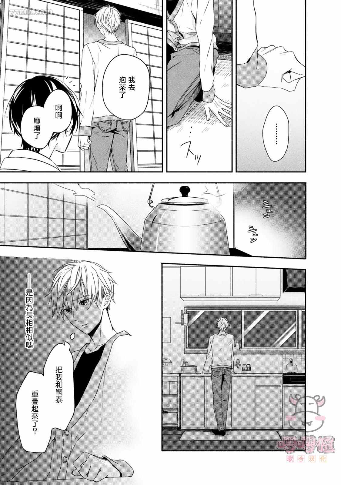 《随著花朵找寻你》漫画最新章节第2话免费下拉式在线观看章节第【29】张图片