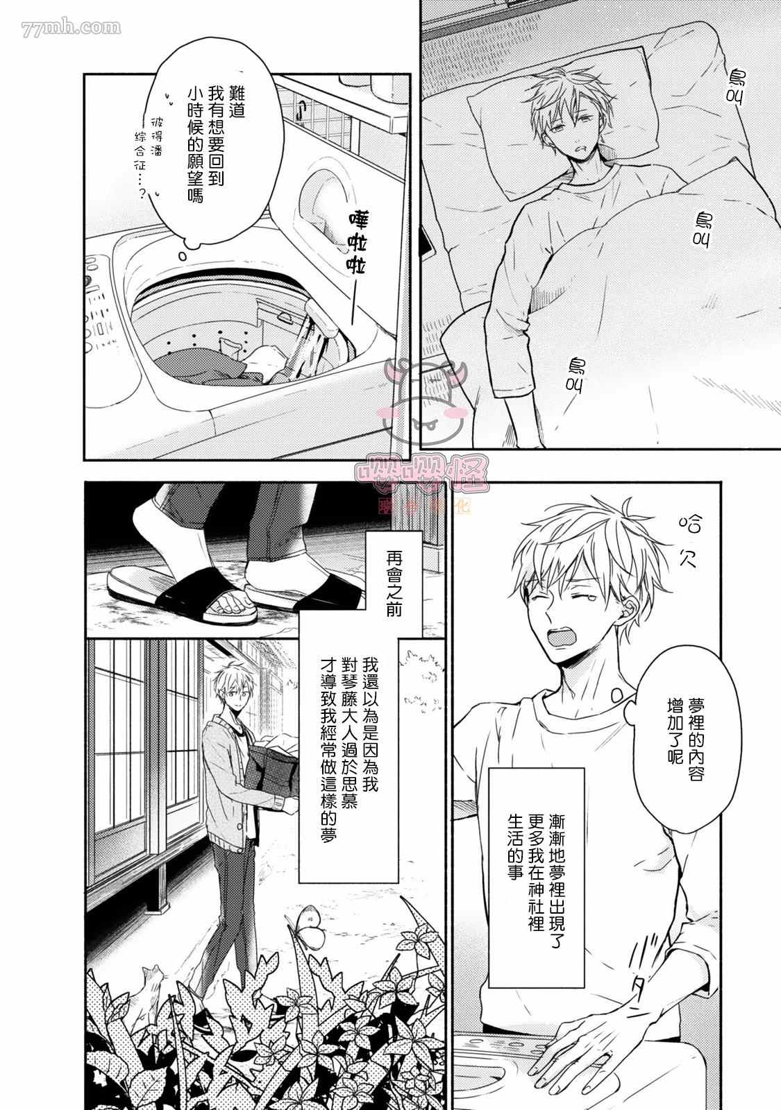 《随著花朵找寻你》漫画最新章节第2话免费下拉式在线观看章节第【4】张图片