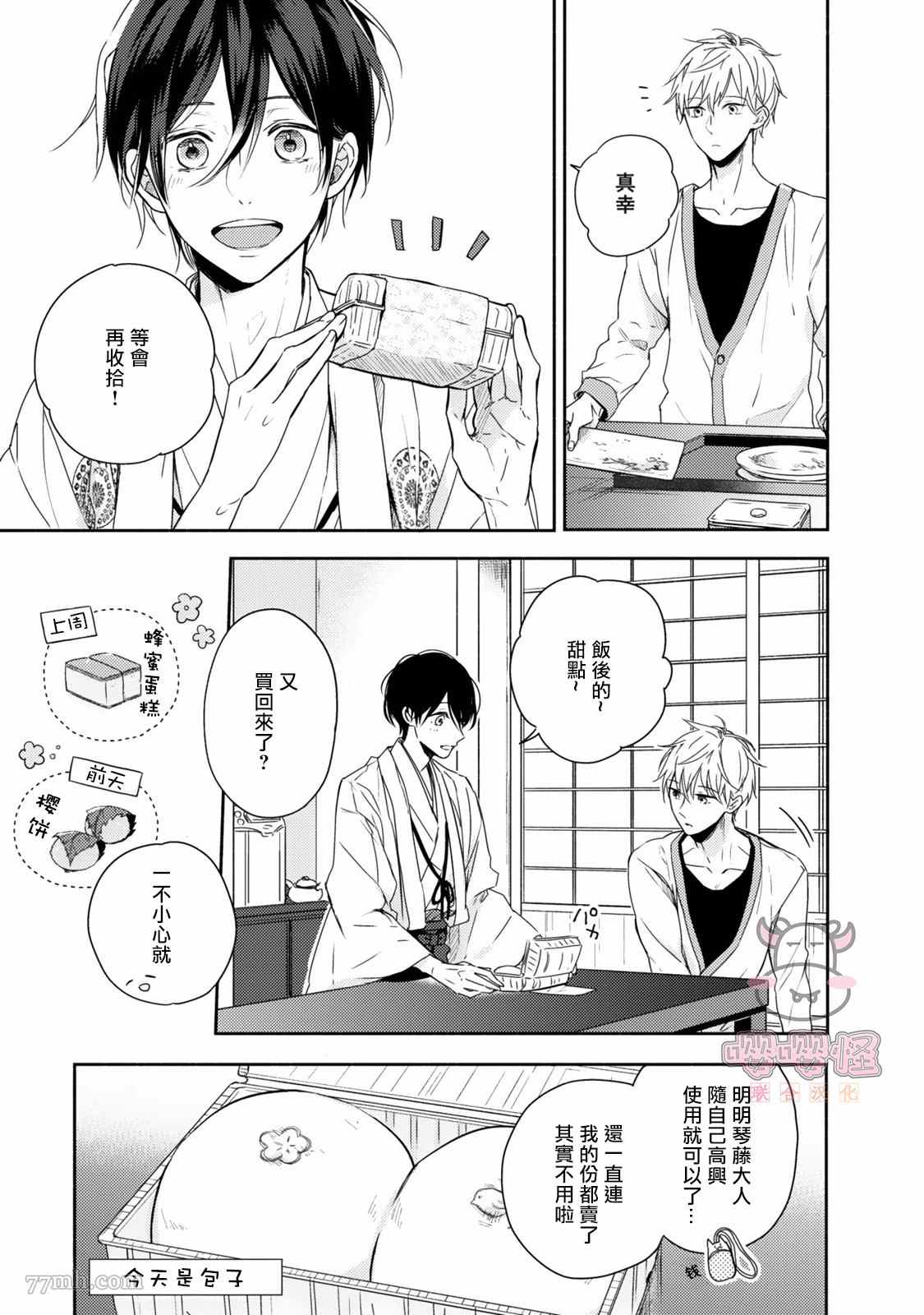 《随著花朵找寻你》漫画最新章节第2话免费下拉式在线观看章节第【23】张图片