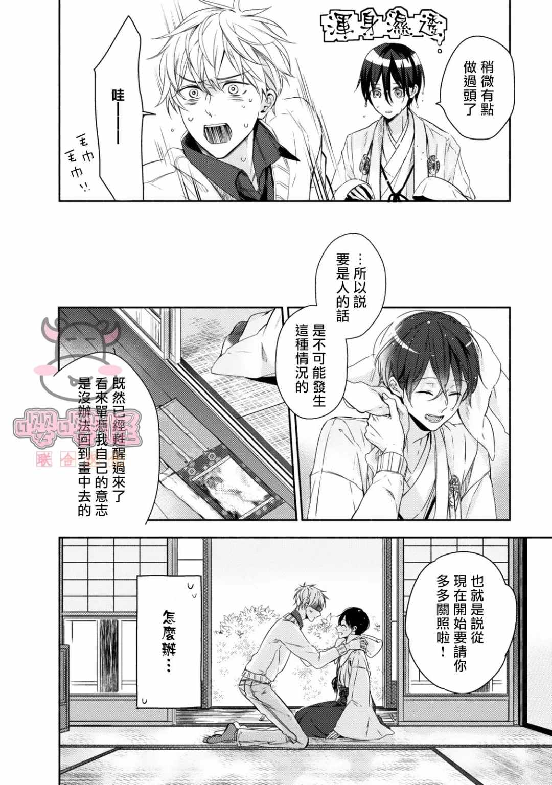 《随著花朵找寻你》漫画最新章节第1话免费下拉式在线观看章节第【21】张图片