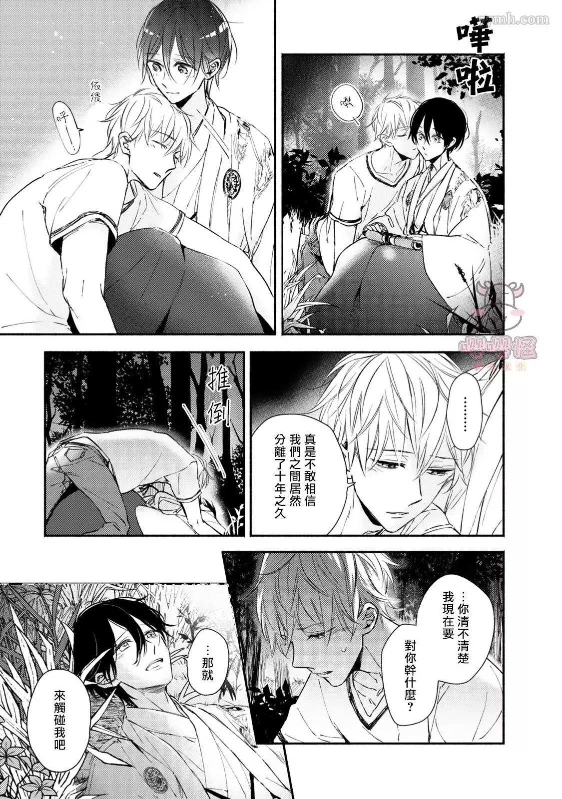 《随著花朵找寻你》漫画最新章节第6话免费下拉式在线观看章节第【13】张图片