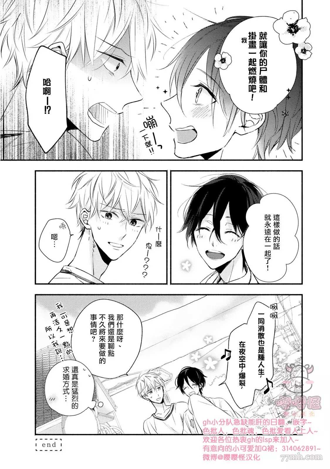 《随著花朵找寻你》漫画最新章节第6话免费下拉式在线观看章节第【22】张图片