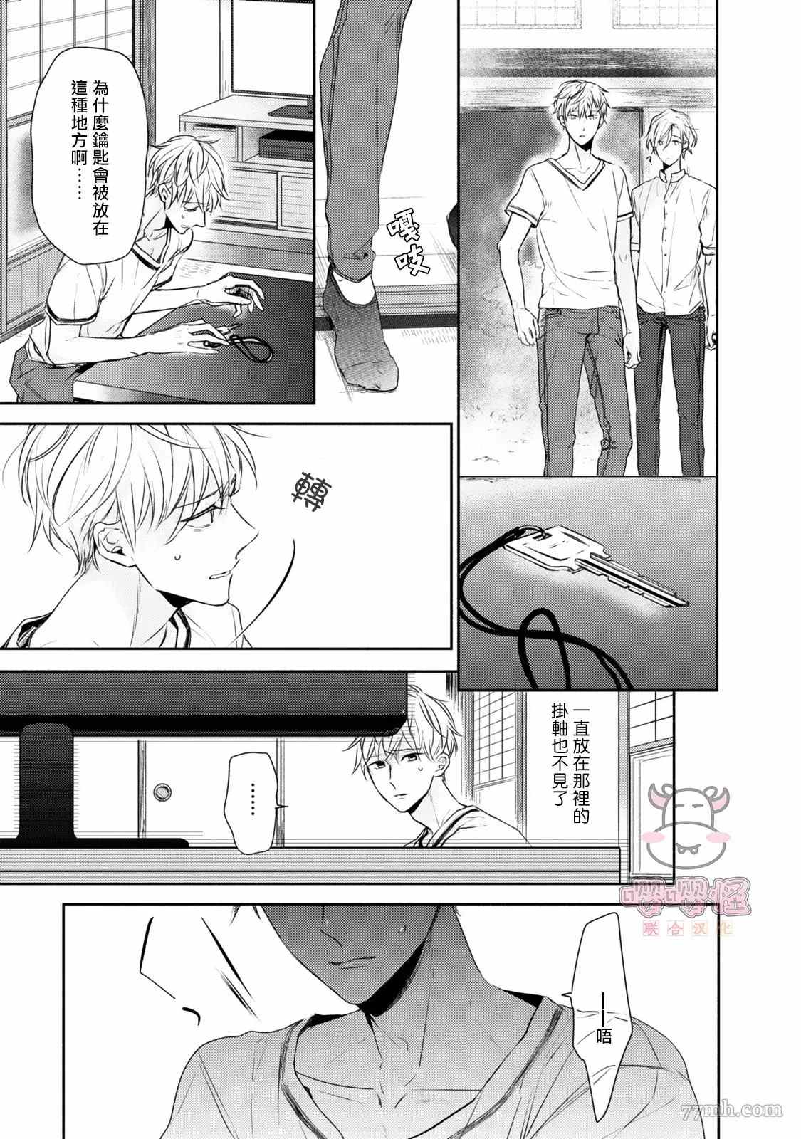 《随著花朵找寻你》漫画最新章节第4话免费下拉式在线观看章节第【31】张图片