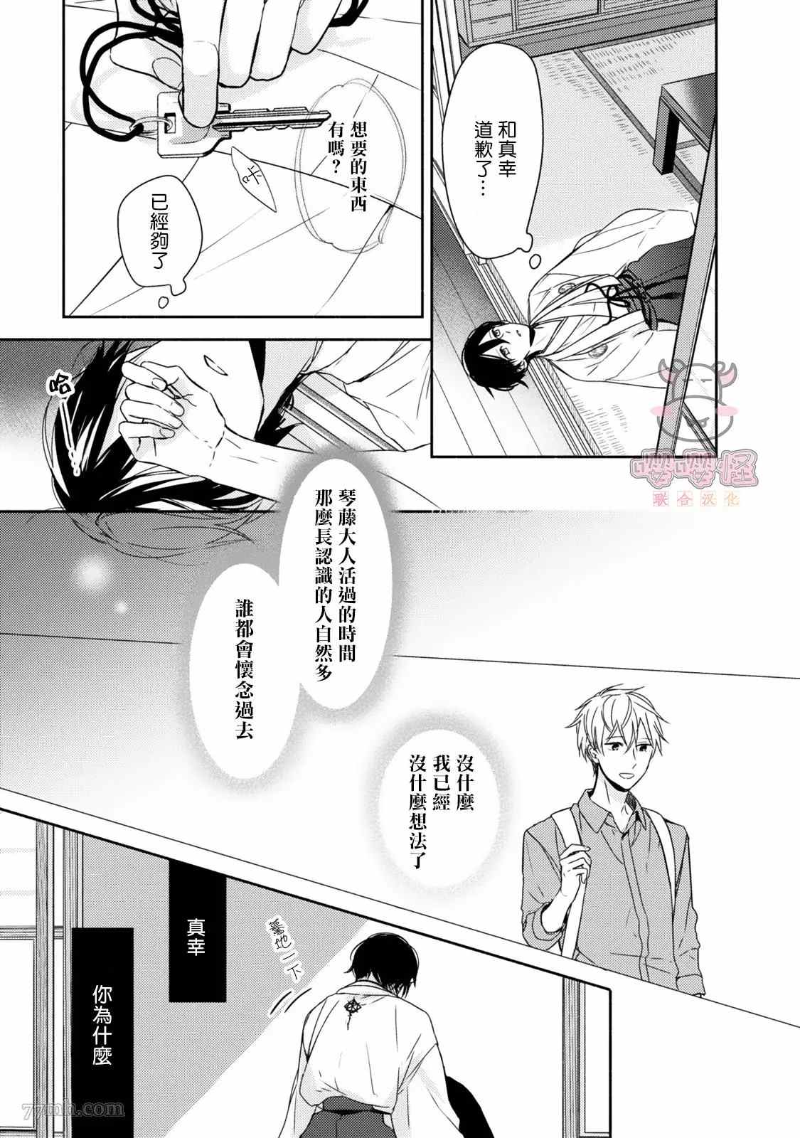 《随著花朵找寻你》漫画最新章节第3话免费下拉式在线观看章节第【19】张图片