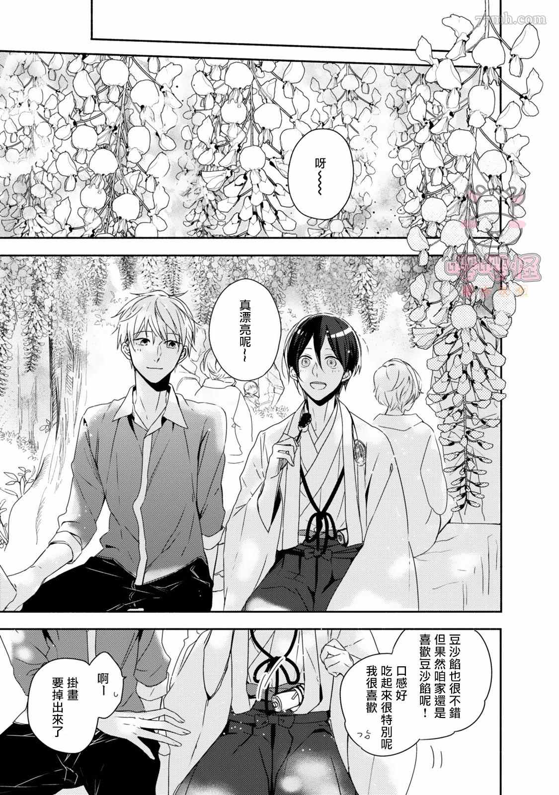 《随著花朵找寻你》漫画最新章节第2话免费下拉式在线观看章节第【33】张图片