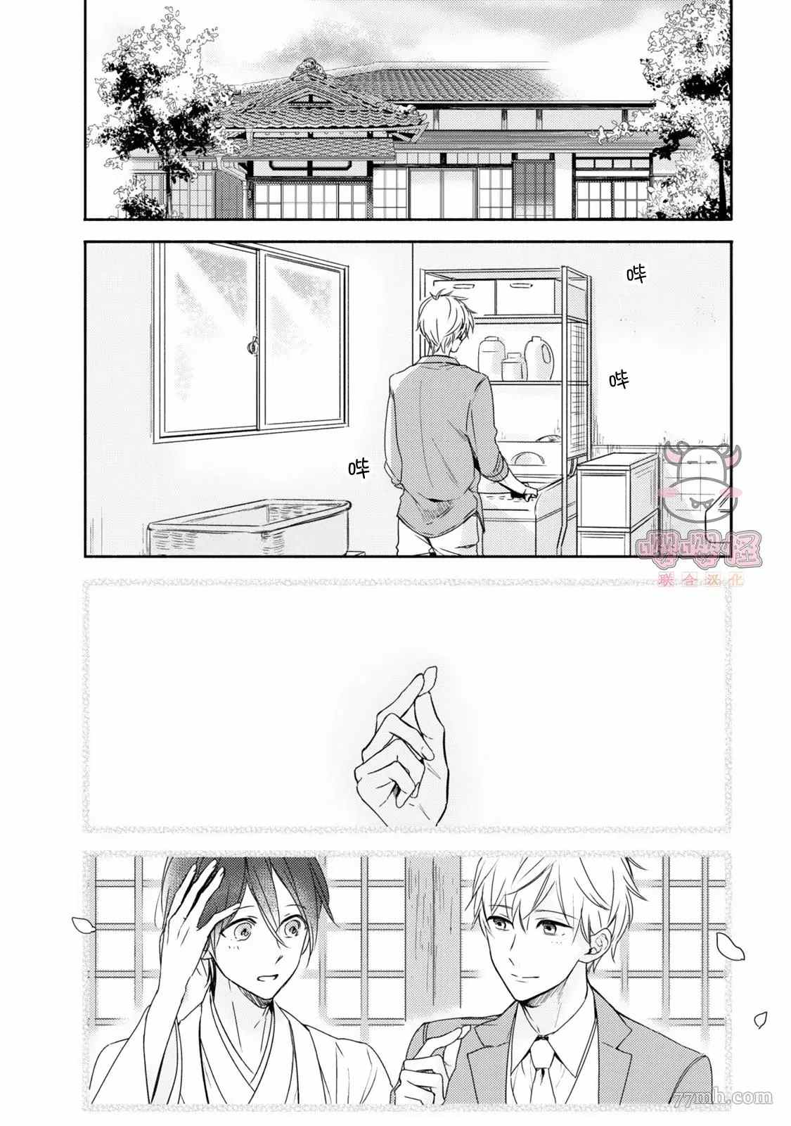 《随著花朵找寻你》漫画最新章节第3话免费下拉式在线观看章节第【2】张图片