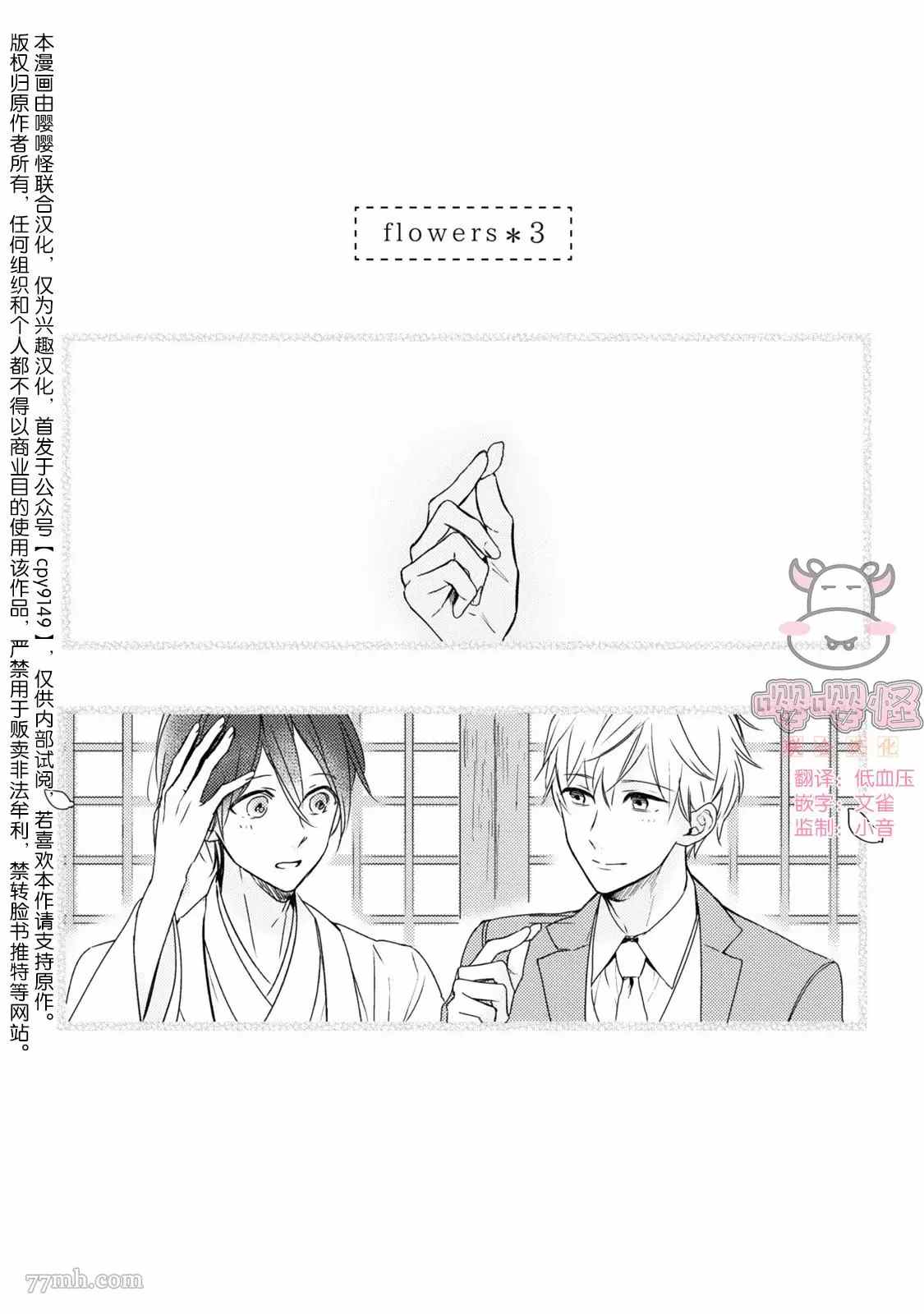 《随著花朵找寻你》漫画最新章节第3话免费下拉式在线观看章节第【1】张图片