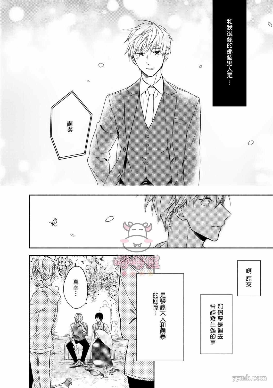 《随著花朵找寻你》漫画最新章节第2话免费下拉式在线观看章节第【38】张图片