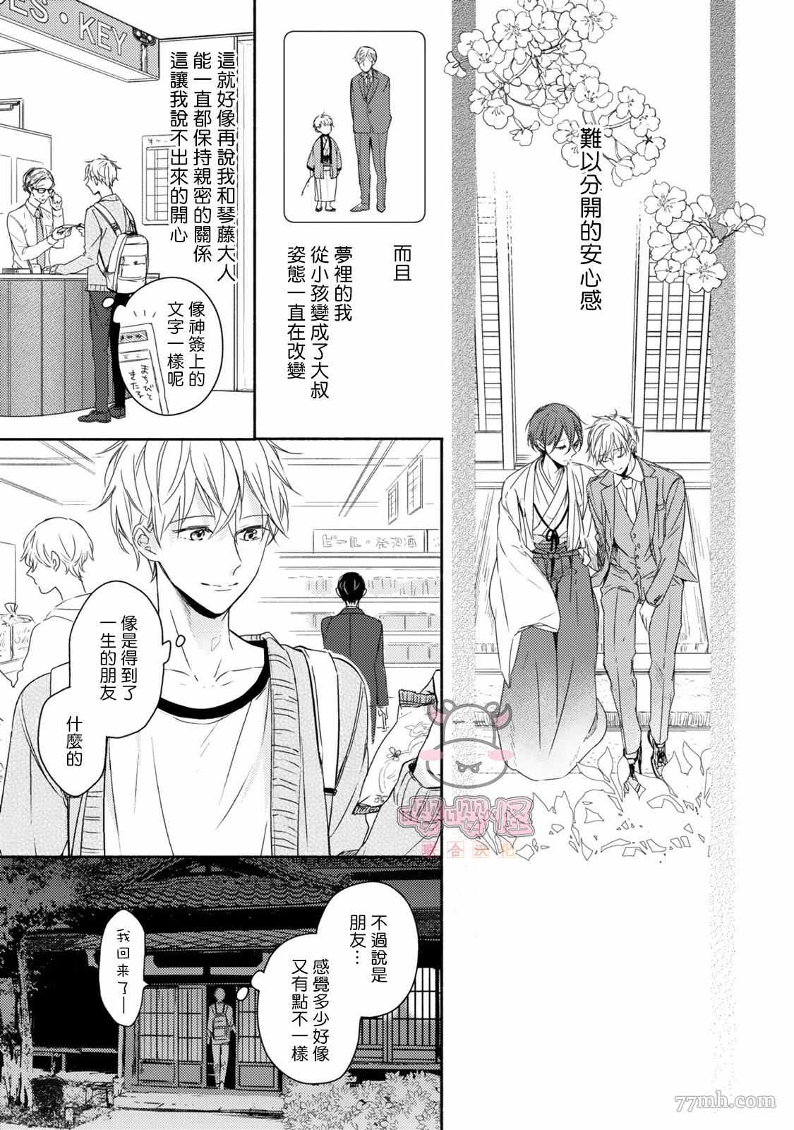 《随著花朵找寻你》漫画最新章节第2话免费下拉式在线观看章节第【11】张图片