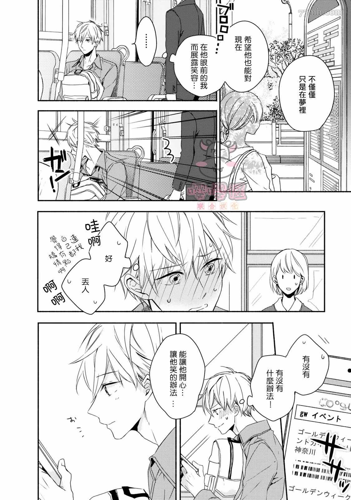 《随著花朵找寻你》漫画最新章节第2话免费下拉式在线观看章节第【32】张图片