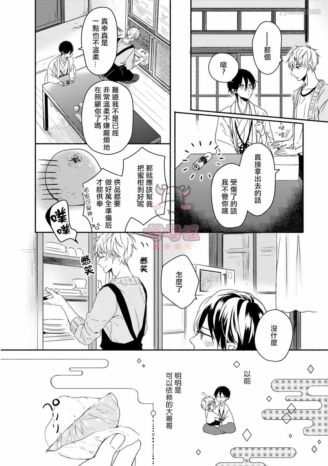 《随著花朵找寻你》漫画最新章节第2话免费下拉式在线观看章节第【8】张图片