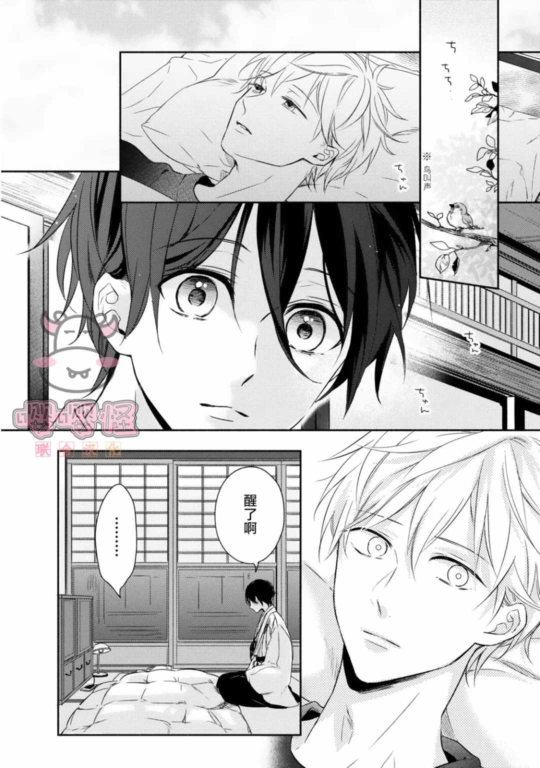 《随著花朵找寻你》漫画最新章节第1话免费下拉式在线观看章节第【15】张图片