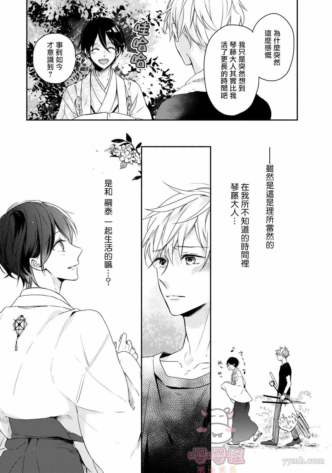 《随著花朵找寻你》漫画最新章节第2话免费下拉式在线观看章节第【21】张图片