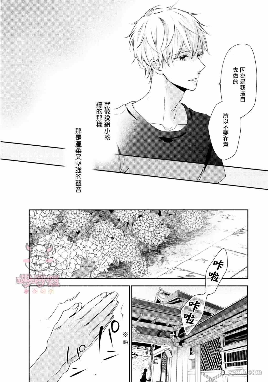 《随著花朵找寻你》漫画最新章节第4话免费下拉式在线观看章节第【10】张图片