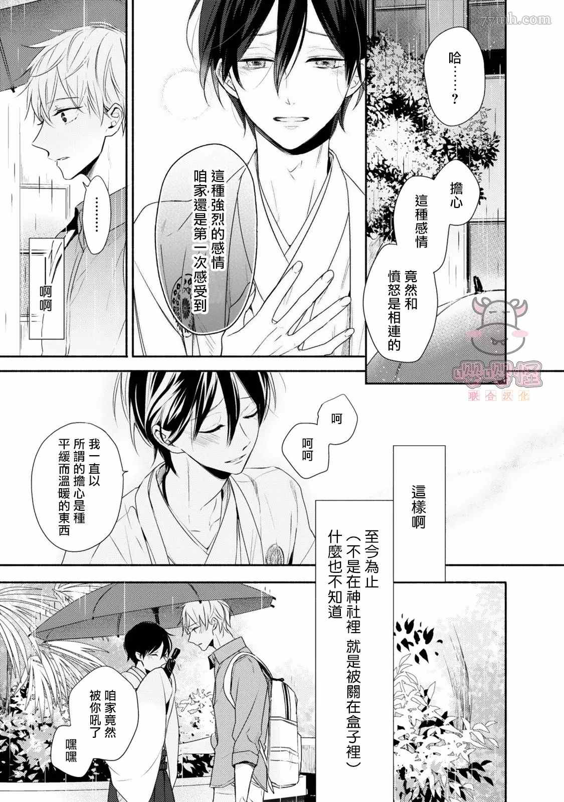 《随著花朵找寻你》漫画最新章节第3话免费下拉式在线观看章节第【29】张图片