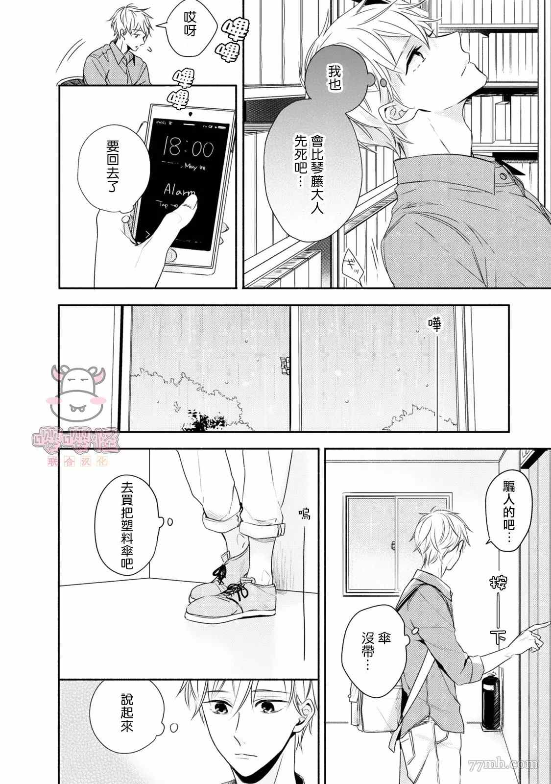 《随著花朵找寻你》漫画最新章节第3话免费下拉式在线观看章节第【24】张图片