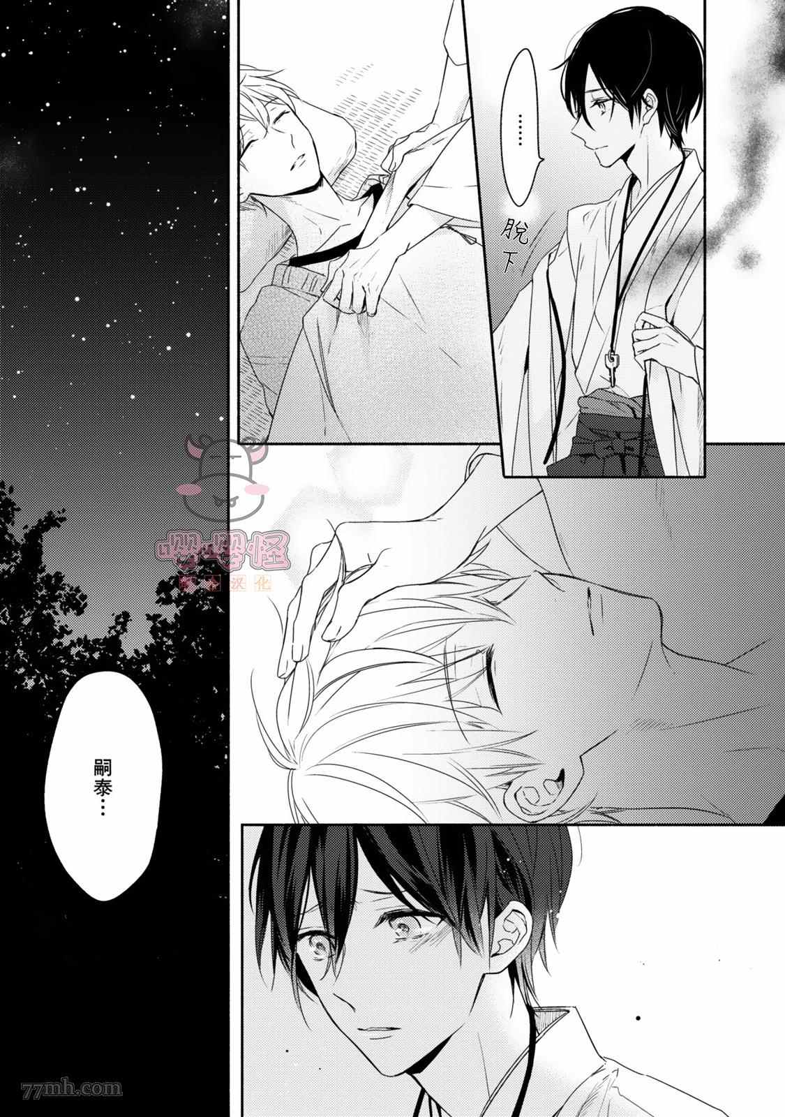 《随著花朵找寻你》漫画最新章节第2话免费下拉式在线观看章节第【17】张图片