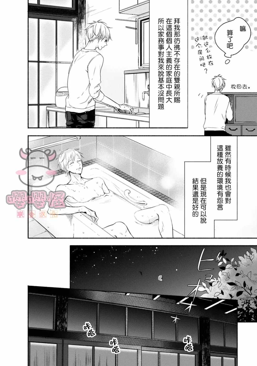 《随著花朵找寻你》漫画最新章节第1话免费下拉式在线观看章节第【11】张图片