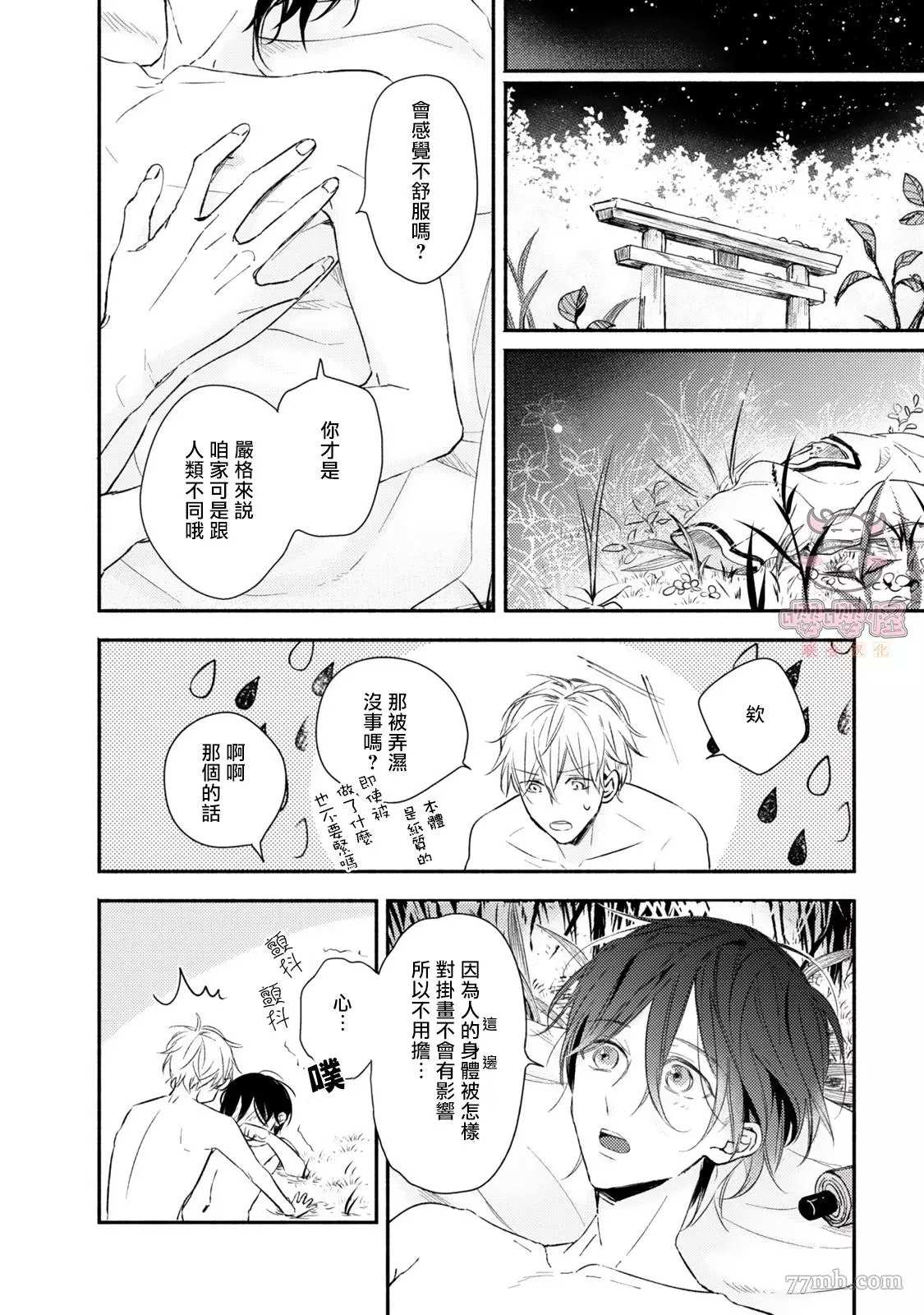 《随著花朵找寻你》漫画最新章节第6话免费下拉式在线观看章节第【14】张图片