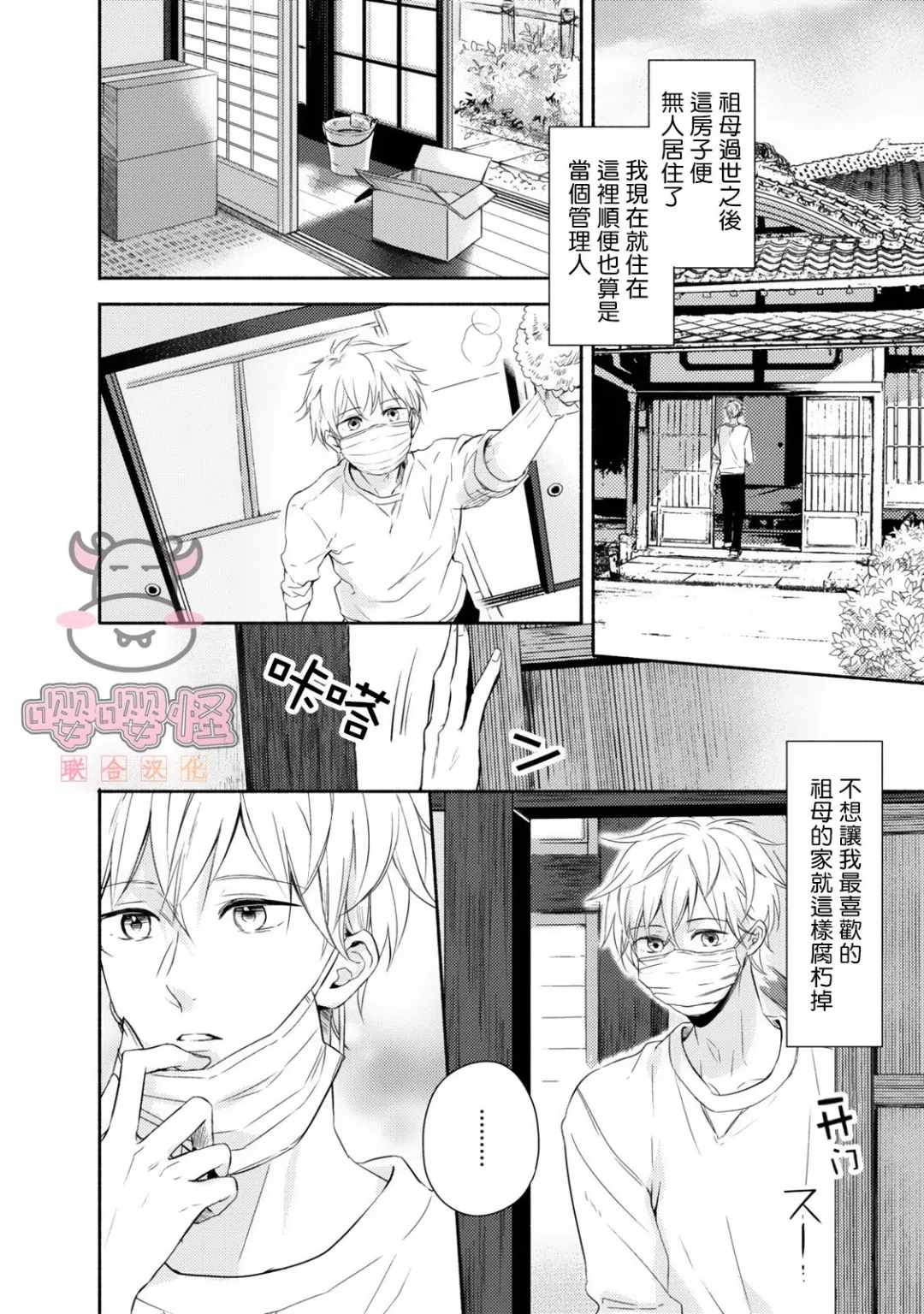 《随著花朵找寻你》漫画最新章节第1话免费下拉式在线观看章节第【9】张图片