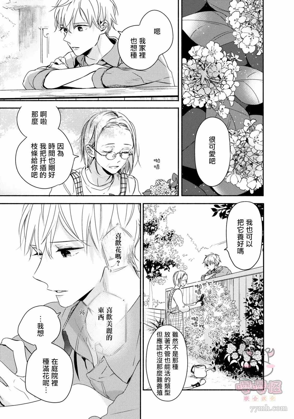 《随著花朵找寻你》漫画最新章节第3话免费下拉式在线观看章节第【11】张图片