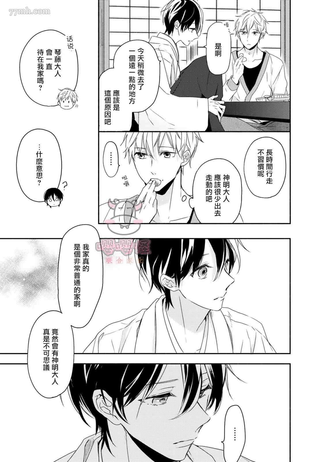 《随著花朵找寻你》漫画最新章节第2话免费下拉式在线观看章节第【25】张图片