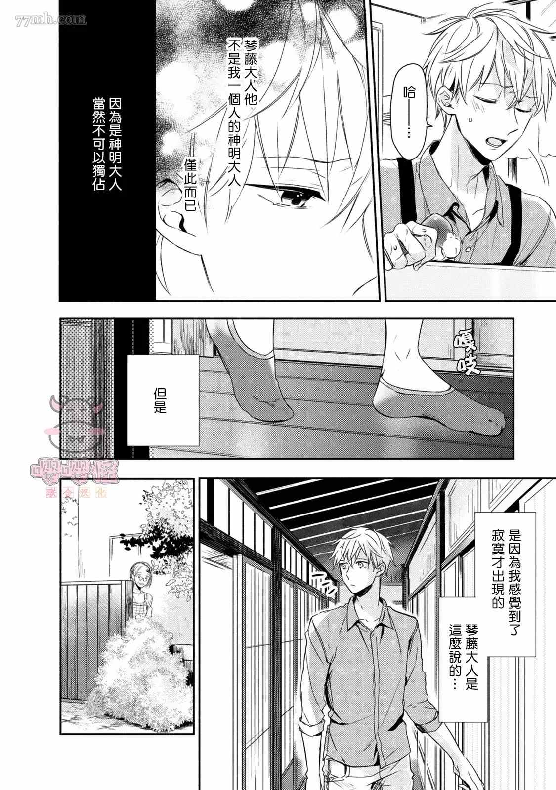 《随著花朵找寻你》漫画最新章节第3话免费下拉式在线观看章节第【10】张图片