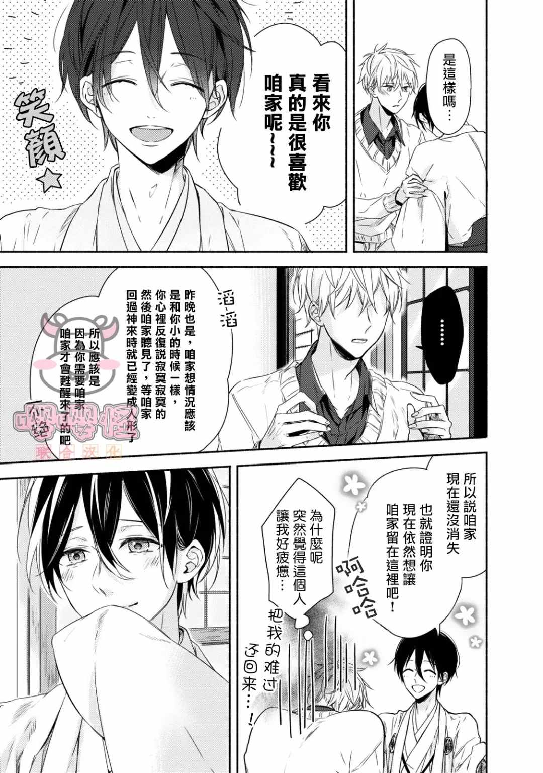 《随著花朵找寻你》漫画最新章节第1话免费下拉式在线观看章节第【24】张图片