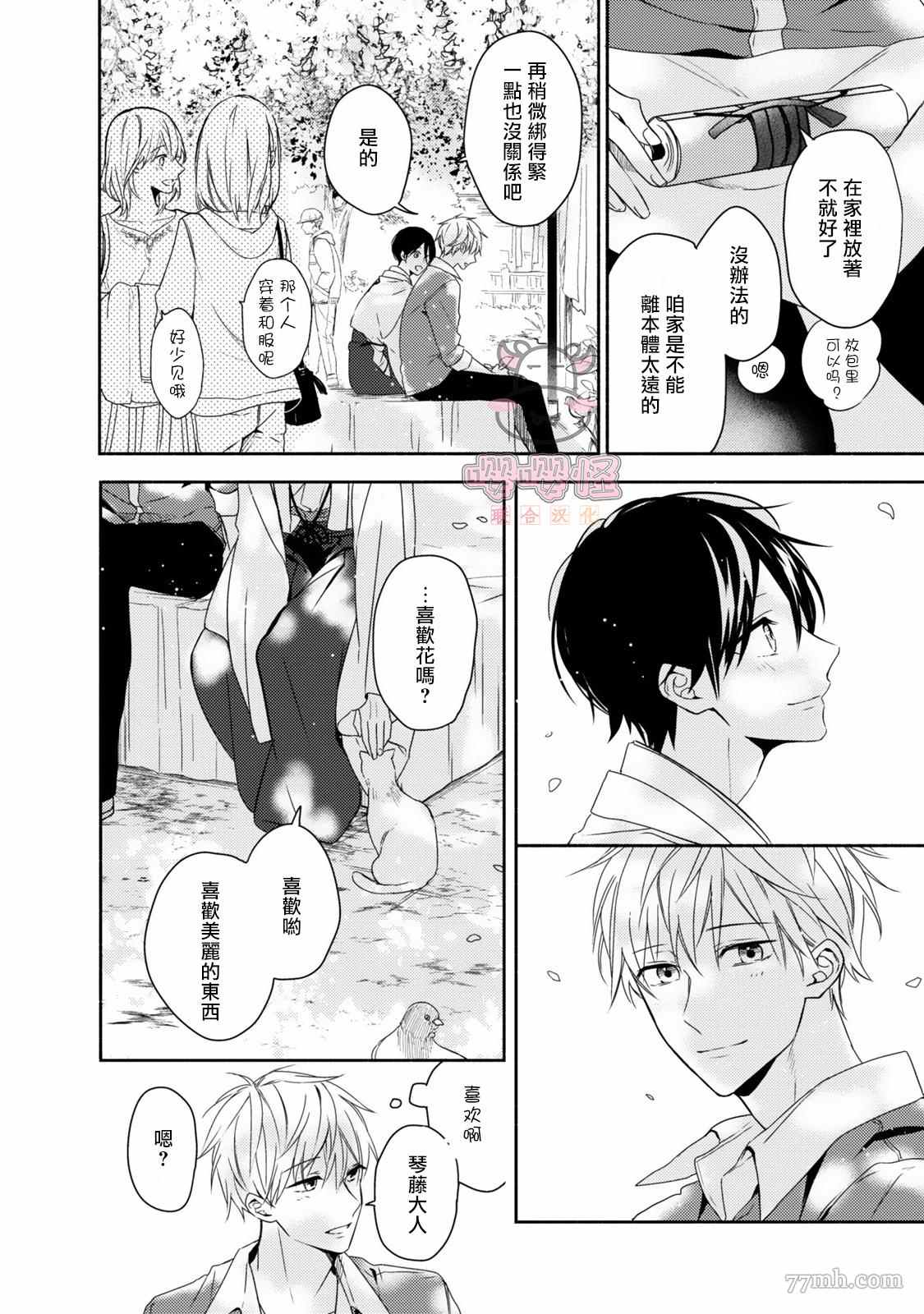 《随著花朵找寻你》漫画最新章节第2话免费下拉式在线观看章节第【34】张图片