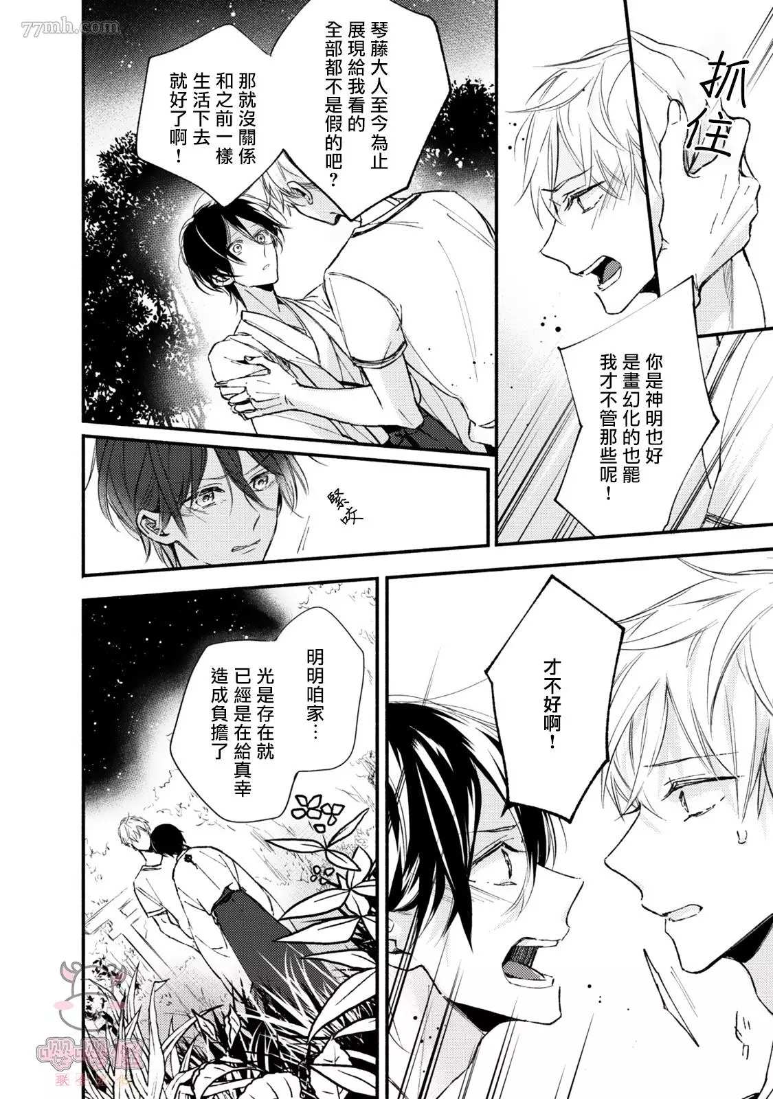 《随著花朵找寻你》漫画最新章节第5话免费下拉式在线观看章节第【12】张图片