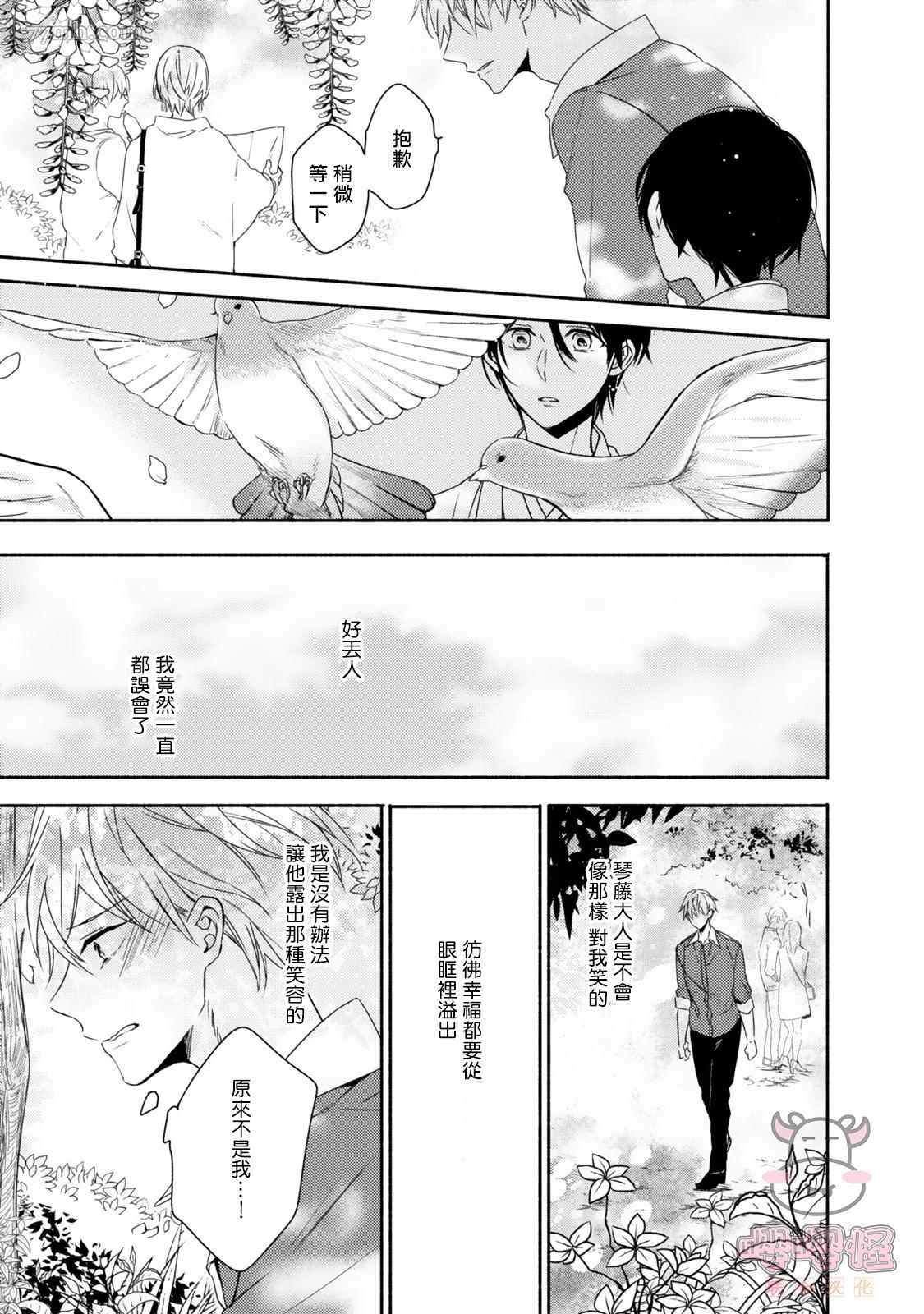 《随著花朵找寻你》漫画最新章节第2话免费下拉式在线观看章节第【39】张图片