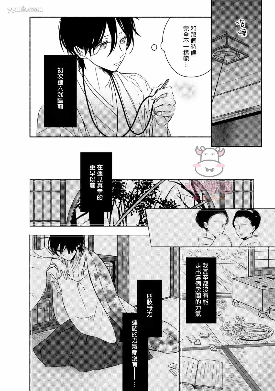 《随著花朵找寻你》漫画最新章节第2话免费下拉式在线观看章节第【16】张图片