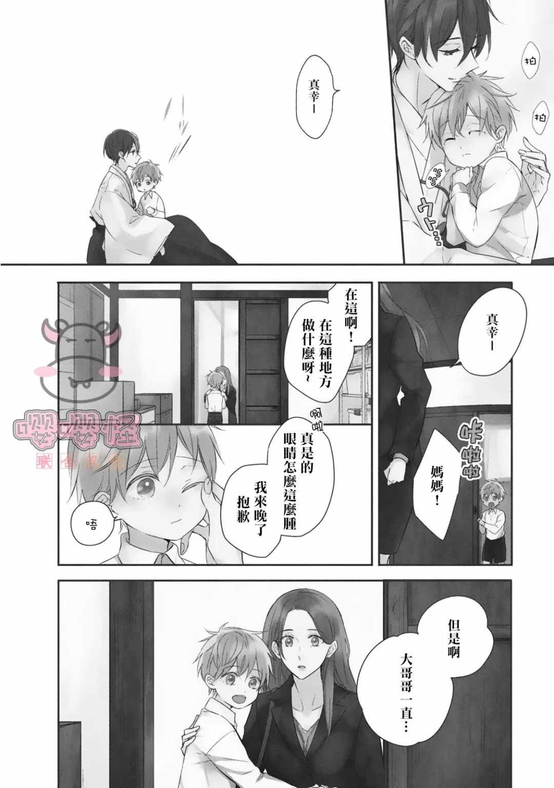 《随著花朵找寻你》漫画最新章节第1话免费下拉式在线观看章节第【5】张图片