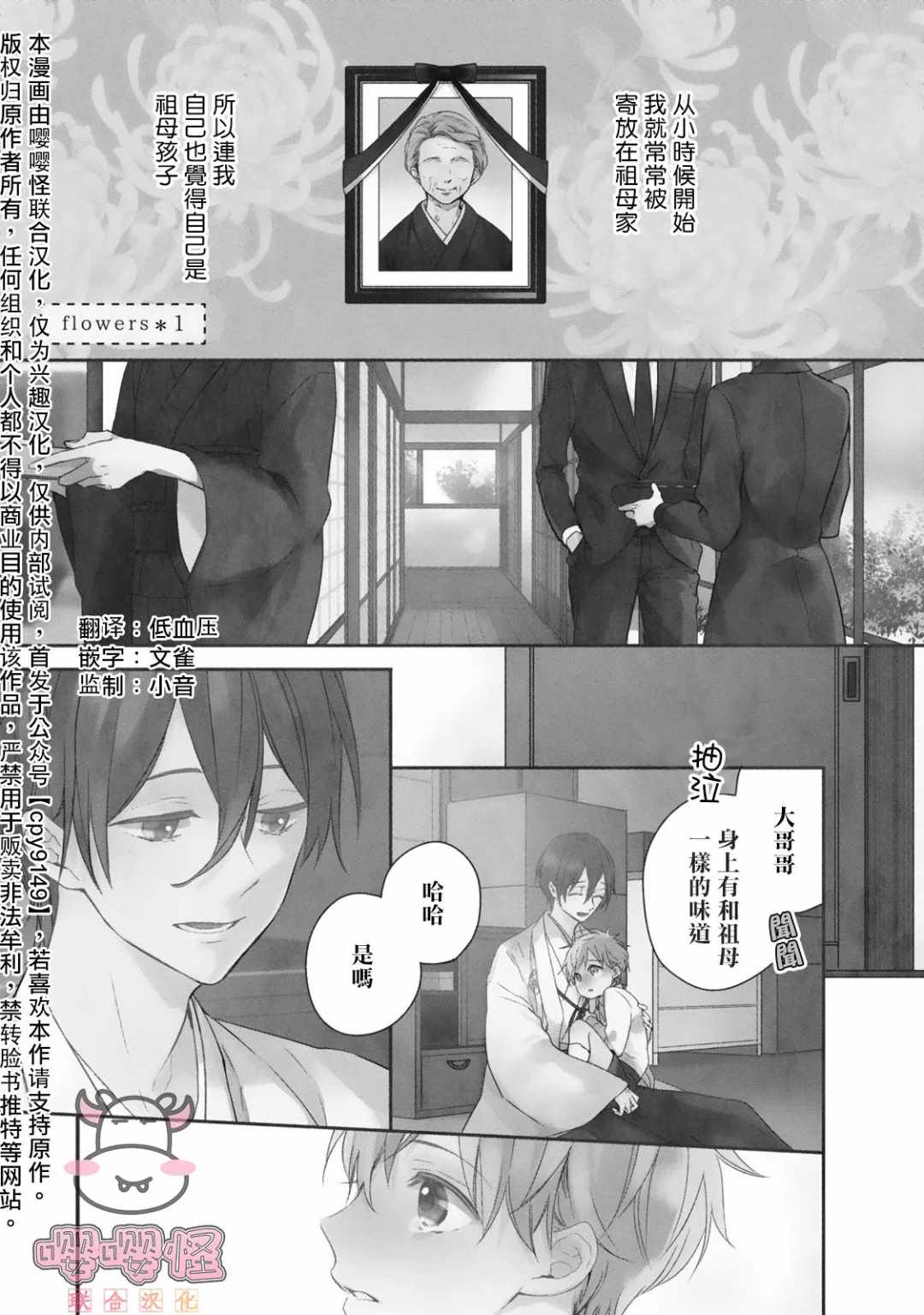 《随著花朵找寻你》漫画最新章节第1话免费下拉式在线观看章节第【4】张图片