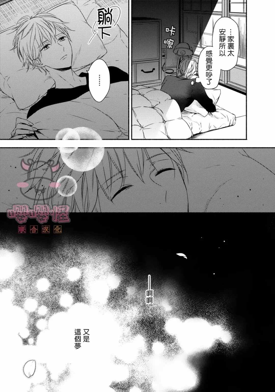 《随著花朵找寻你》漫画最新章节第1话免费下拉式在线观看章节第【12】张图片