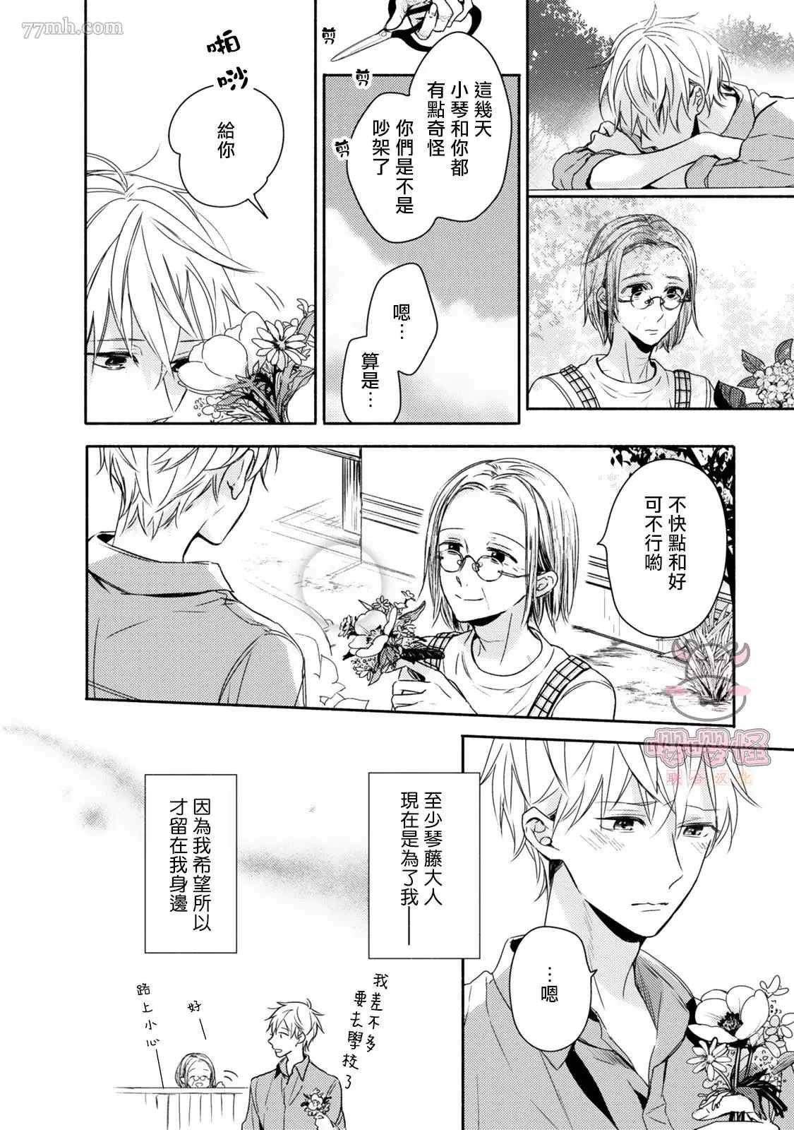 《随著花朵找寻你》漫画最新章节第3话免费下拉式在线观看章节第【12】张图片