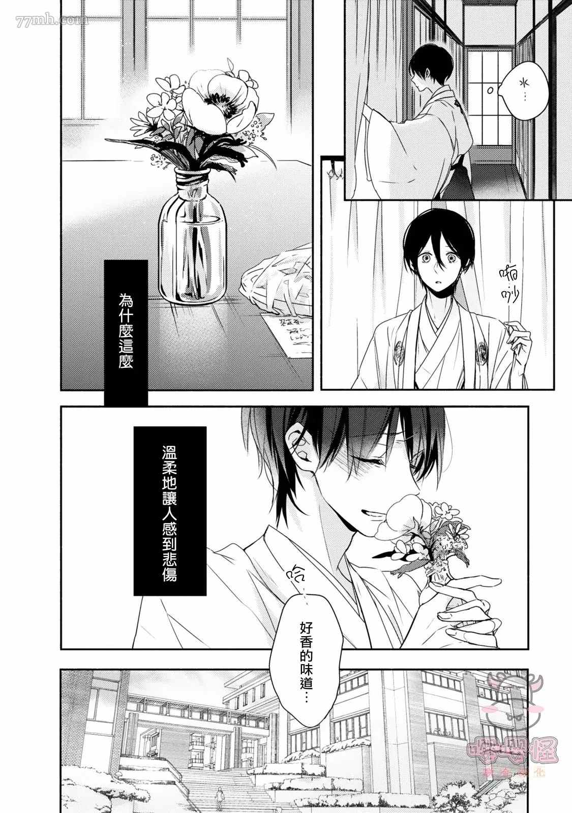 《随著花朵找寻你》漫画最新章节第3话免费下拉式在线观看章节第【20】张图片