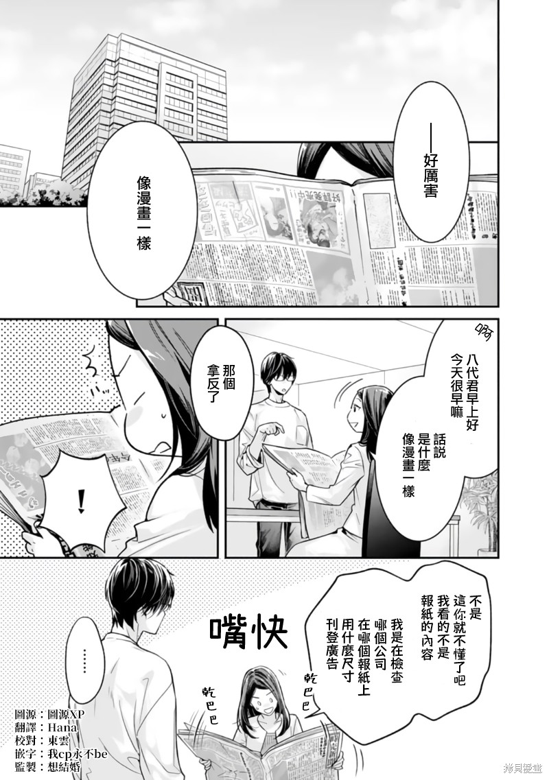 《想结婚的男人vs不想结婚的女人》漫画最新章节第3话免费下拉式在线观看章节第【3】张图片