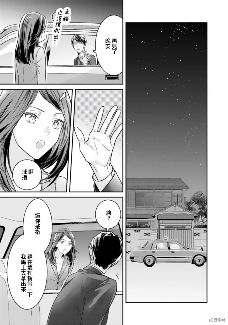 《想结婚的男人vs不想结婚的女人》漫画最新章节第3话免费下拉式在线观看章节第【15】张图片