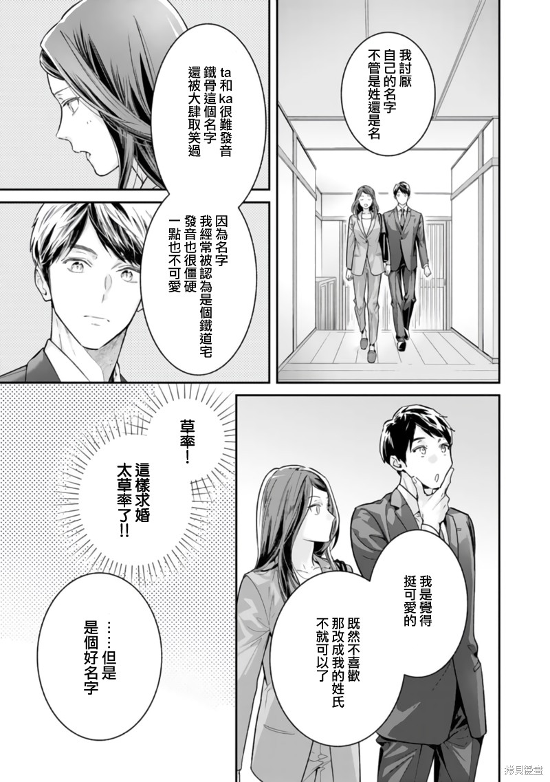 《想结婚的男人vs不想结婚的女人》漫画最新章节第3话免费下拉式在线观看章节第【17】张图片