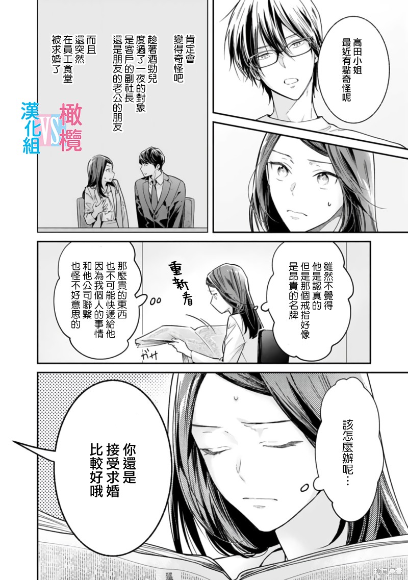 《想结婚的男人vs不想结婚的女人》漫画最新章节第3话免费下拉式在线观看章节第【4】张图片