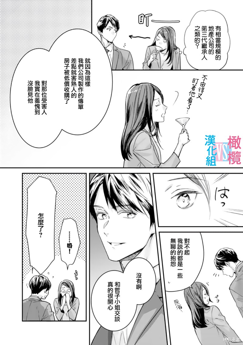 《想结婚的男人vs不想结婚的女人》漫画最新章节第1话免费下拉式在线观看章节第【14】张图片