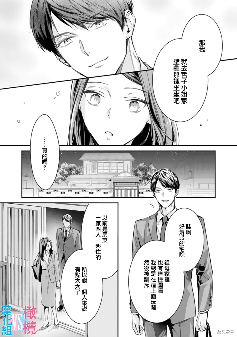 《想结婚的男人vs不想结婚的女人》漫画最新章节第1话免费下拉式在线观看章节第【21】张图片