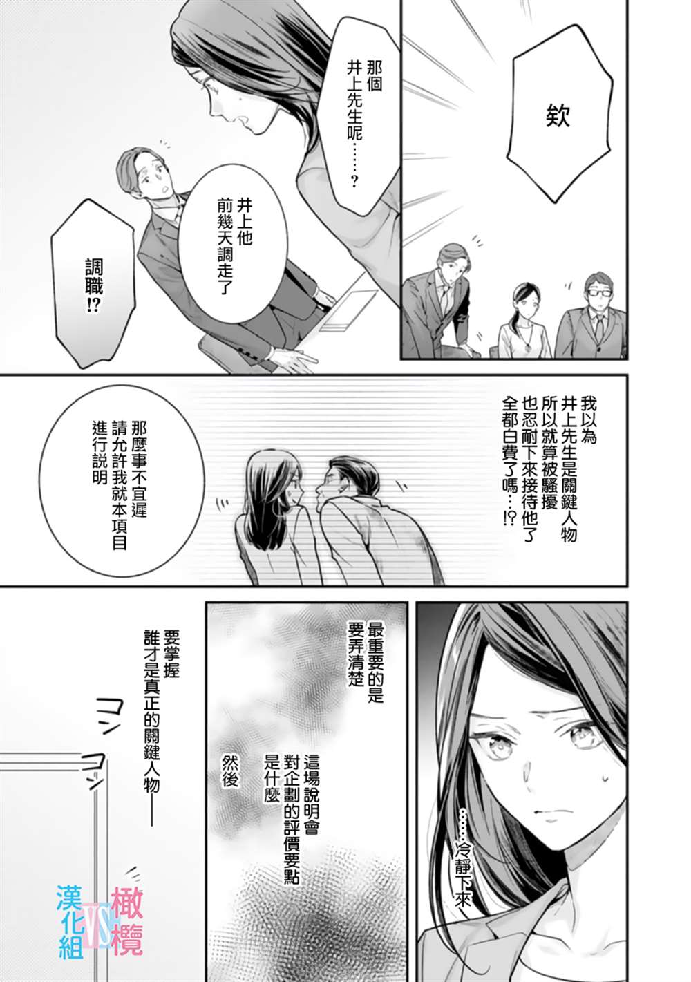 《想结婚的男人vs不想结婚的女人》漫画最新章节第2话免费下拉式在线观看章节第【7】张图片