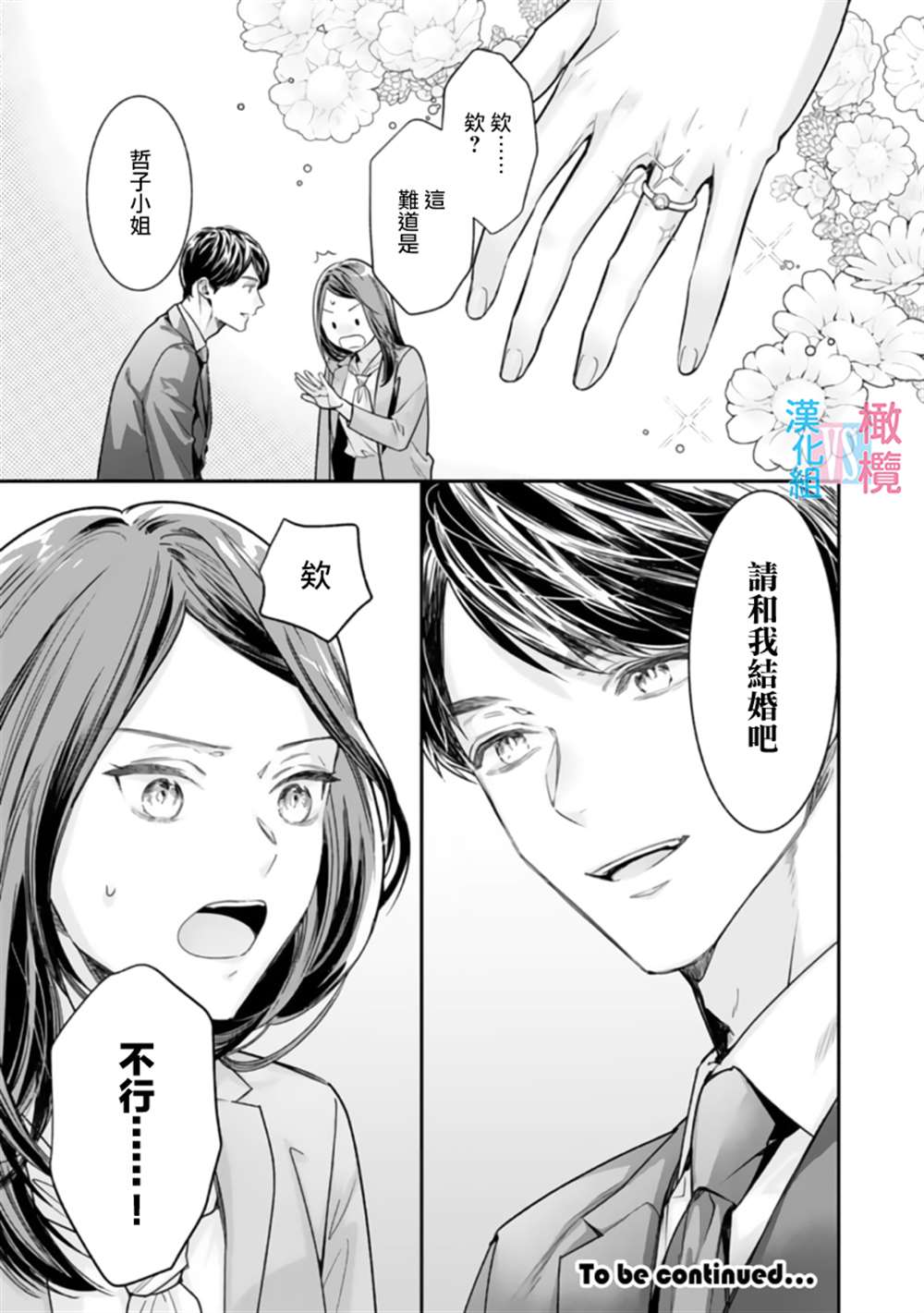 《想结婚的男人vs不想结婚的女人》漫画最新章节第2话免费下拉式在线观看章节第【26】张图片