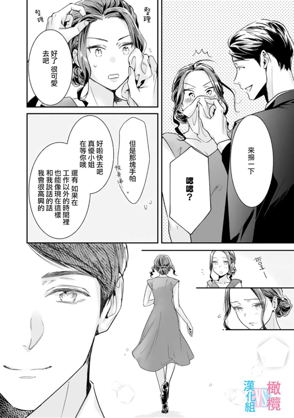 《想结婚的男人vs不想结婚的女人》漫画最新章节第2话免费下拉式在线观看章节第【22】张图片