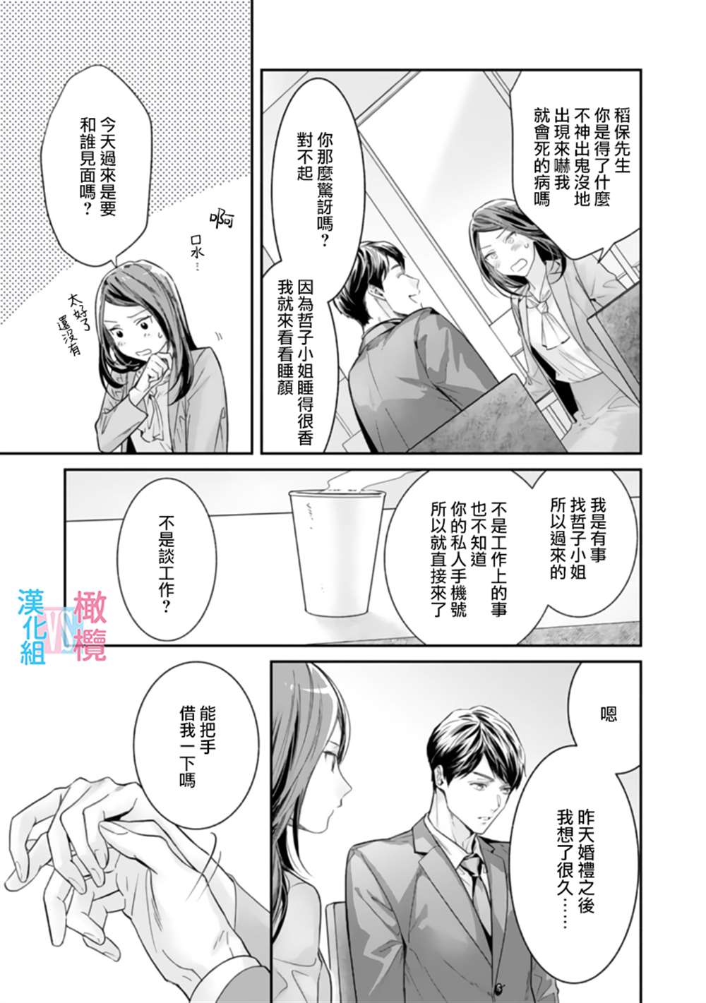 《想结婚的男人vs不想结婚的女人》漫画最新章节第2话免费下拉式在线观看章节第【25】张图片