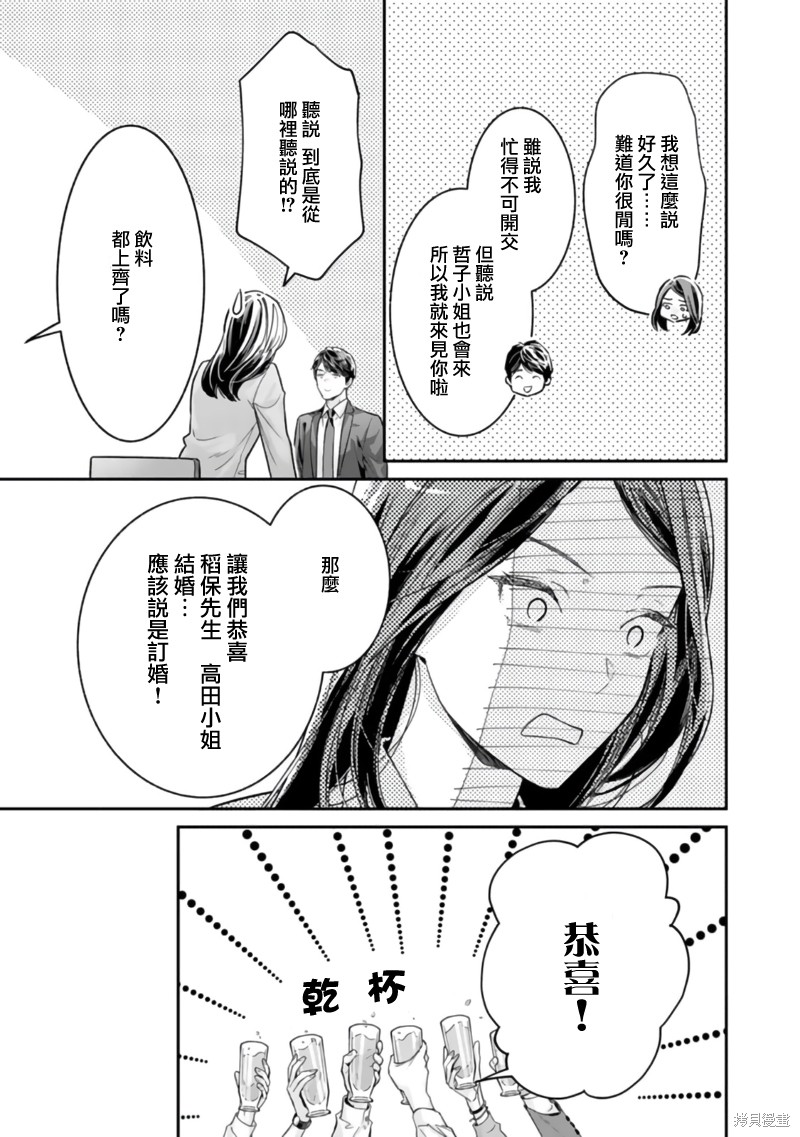 《想结婚的男人vs不想结婚的女人》漫画最新章节第3话免费下拉式在线观看章节第【13】张图片