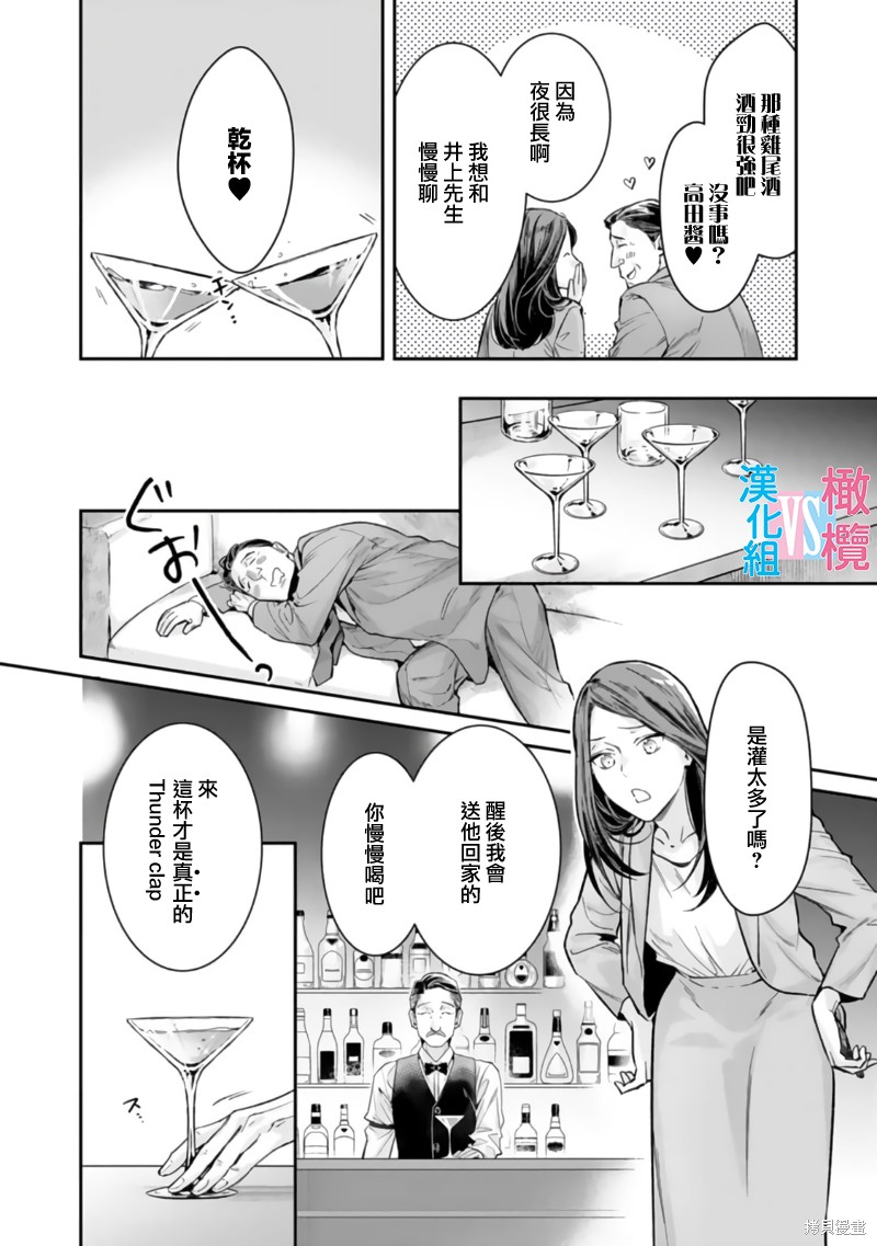 《想结婚的男人vs不想结婚的女人》漫画最新章节第1话免费下拉式在线观看章节第【6】张图片