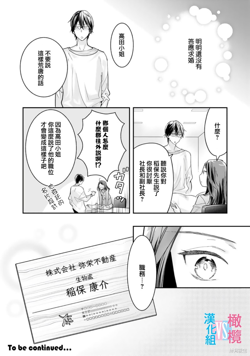 《想结婚的男人vs不想结婚的女人》漫画最新章节第3话免费下拉式在线观看章节第【26】张图片